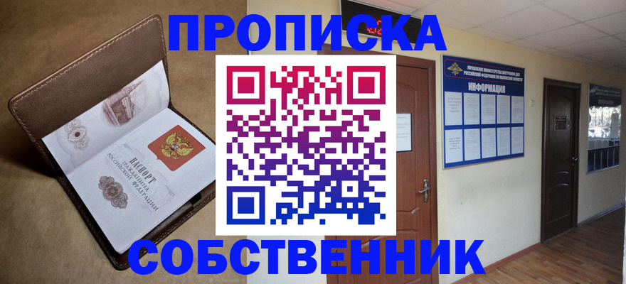 прописка законно в Шахунье