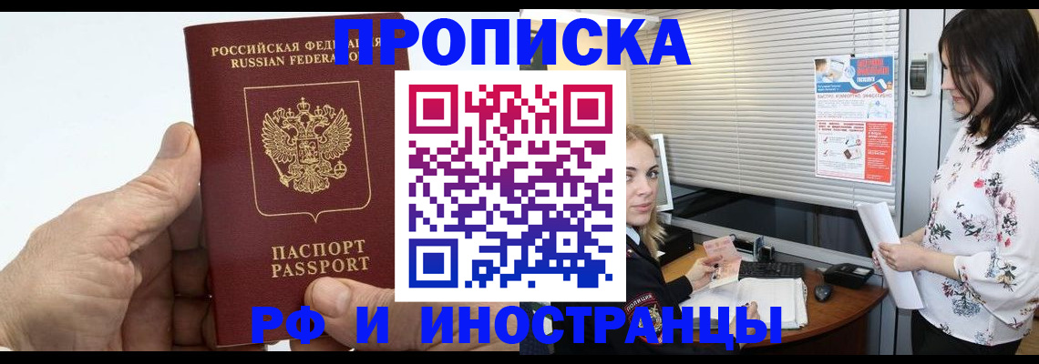 временная регистрация недорого в Шахунье